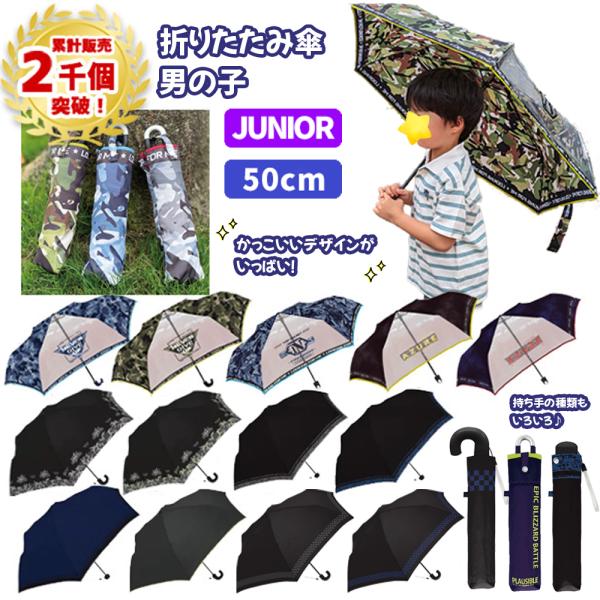 折りたたみ傘 子供 50cm | 男の子 かっこいい サンダー 無地 ライン
