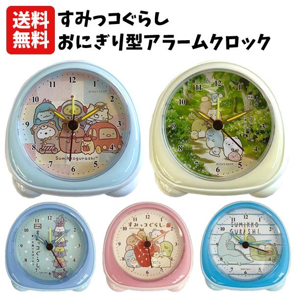 おむすびクロック すみっコぐらし たぴおかパーク 目覚まし時計 プレゼント サンエックス キャラクター インテリア
