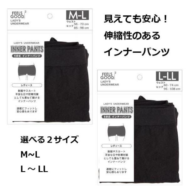 インナーパンツ 黒 1点 レディース 見えても安心 スパッツ M〜L、L