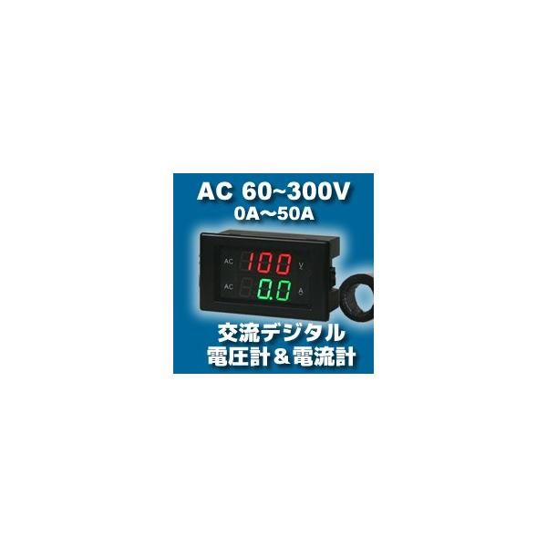 交流デジタル電圧計 電流計ac 60 300v 50a 赤v 緑a 裏カバー付き Buyee Buyee 提供一站式最全面最专业现地yahoo Japan拍卖代bid代拍代购服务