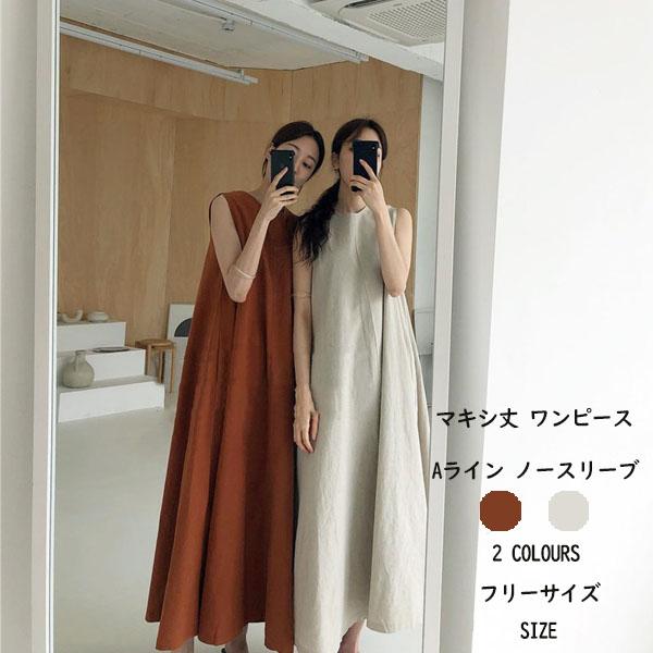 マキシ丈 ワンピース レディース 代 30代 40代韓国風 夏の色合わせを楽しむ ワンピース 姉妹が着用するドレス 綿 コットン ノースリーブ Aライン 通勤 Ol Y Vsmile 通販 Yahoo ショッピング