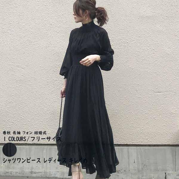 シャツワンピース レディース 40代 キレイめ マキシ丈ワンピース 春秋 長袖 ワンピースシ フォン 結婚式 ドレス オシャレ 上品 着痩せ 全一色 Y Vsmile 通販 Yahoo ショッピング