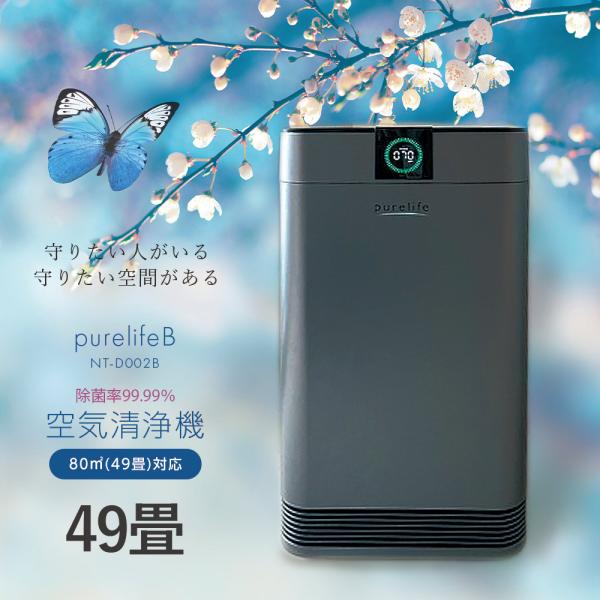 使用少  pure life 空気清浄機 NT-D002B 2021年製 49畳 ナノプラチナ搭載 ウイルス PM2.5 札幌市 西岡店 nt-d002b_12.jpg