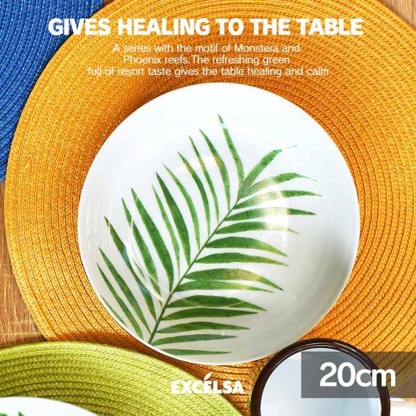 EXCELSA（エクスチェルサ） お皿 おしゃれ ブランド 深皿 スープ皿