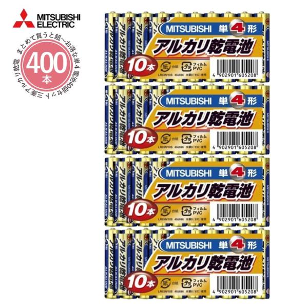 アルカリ乾電池400本セット【40パックx 三菱単4電池LR03N/10S】1カートン単位・MITSUBISHI vt-web_vt-bm4902901605208-40set