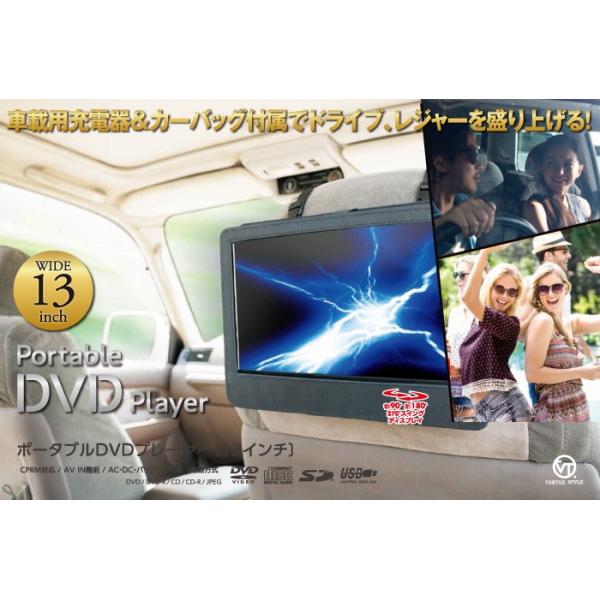 本店は ポータブルdvdプレーヤーdvdプレーヤーポータブル13インチ車載安い車ミニコンパクト持ち運び子供vertex ヴァーテックスvt Hddon13inch 年中無休