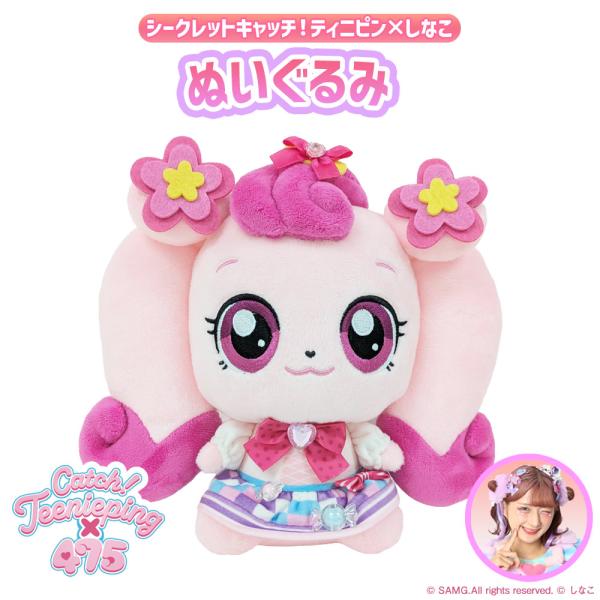 【製品の特長】●キャッチ！ティニピンとしなこちゃんのコラボグッズ●しなこちゃんのお洋服を着た特別仕様のハチュピン【製品仕様】商品名　　：シークレット キャッチ！ティニピン×しなこ ぬいぐるみ ハチュピン対象年齢　：3歳以上サイズ　　：高さ約...