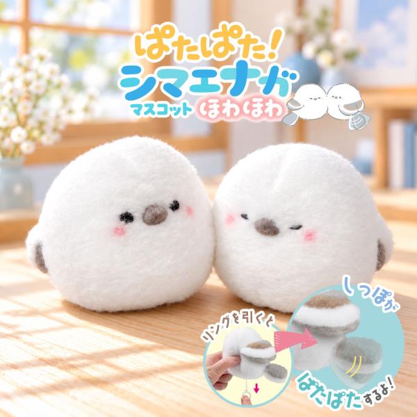 ぬいぐるみ シマエナガ マスコット しっぽが動く おもちゃ キーホルダー 動物 鳥 可愛い 子供 男の子 女の子 誕生日 クリスマス プレゼント ギミック