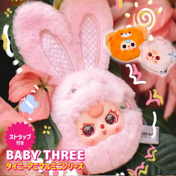 Babythree 希少シークレット4体 vt-web_vt-kidsbath-vt001
