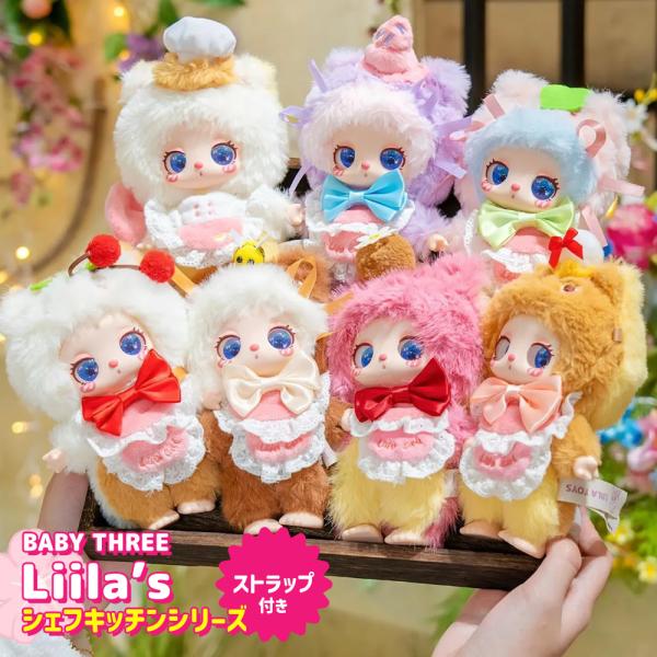 6個購入で2個無料プレゼント（合計8個）babythree mia liila 6個購入で
