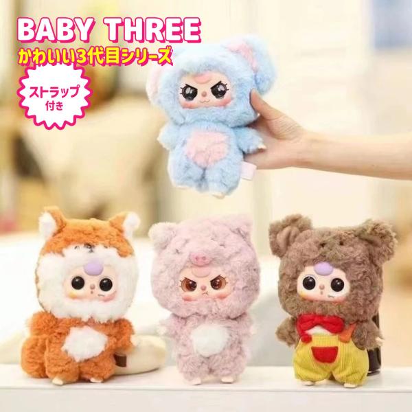 BABY THREE かわいい3代目シリーズ : いただきプラザ Yahoo!店 - 通販