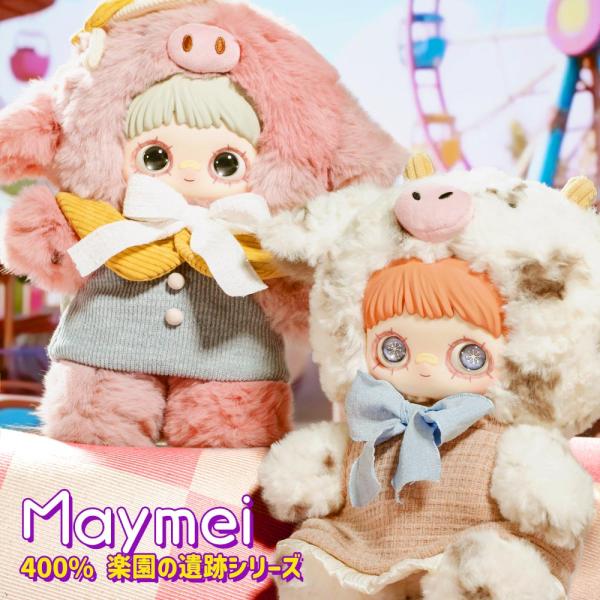 正規品】Maymei 楽園の遺跡シリーズ 400% Forgotten Funfair Plush