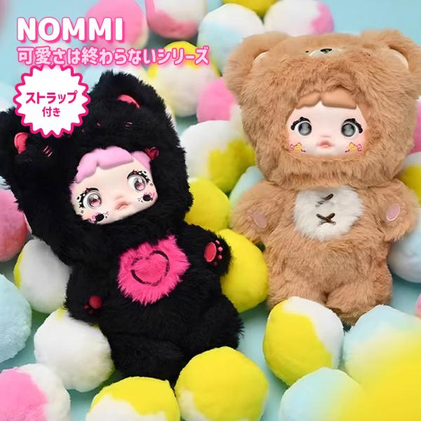 Nommi 可愛不打羊 loveliness never ends 6体セット Nommi Loveliness never ends Vinyl Plush Blind Box (Whole Set 6pcs