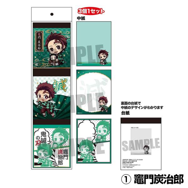 鬼滅の刃 きめつのやいば グッズ 公式 メモ帳 13種類から選べる 3Pメモ
