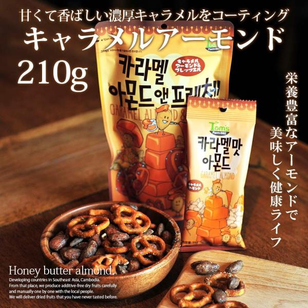 キャラメルアーモンド 210g 韓国 アーモンド キャラメル カロリー 韓国 アーモンド ハニバター ナッツ カロリー Toms Buyee Buyee Jasa Perwakilan Pembelian Barang Online Di Jepang