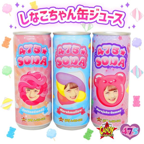 しなこちゃん 缶ジュース 3種 お菓子 SHINAKO しなこ 原宿 人気菓子 爆買