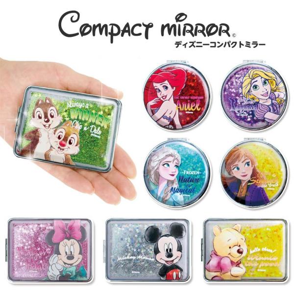 ディズニー グッズ 鏡 ディズニーキラキラコンパクトミラー 拡大鏡 2面鏡 かわいい 化粧道具 レディース Disney アリエル ラプンツェル アナ エルサ Vt Zc Dsglitter Mirror いただきプラザ Yahoo 店 通販 Yahoo ショッピング