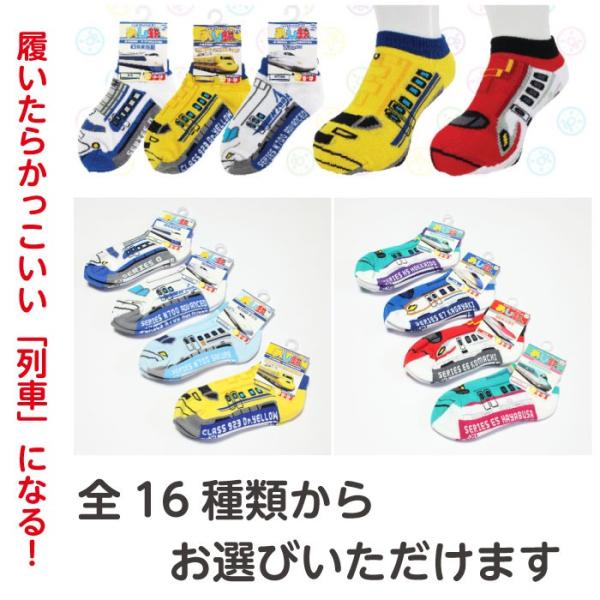 靴下 キッズ セット 男の子 新幹線 あし鉄 足鉄 3足セット おしゃれ セット くるぶし 可愛い 電車 鉄道 こまち はやぶさ Vt Zc いただきプラザ Yahoo 店 通販 Yahoo ショッピング