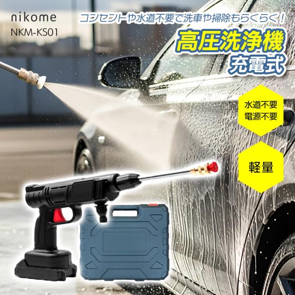 【新品・未使用】高圧洗浄 洗浄器 コードレス　Crumya 強力 クリーナー 高圧洗浄機 コードレス 充電式 家庭用 5m ホース 強力 噴射 泡噴射