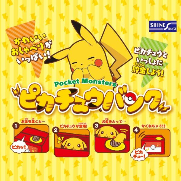 貯金箱 おもしろ キャラクター 500円玉 かわいい ピカチュウバンク ポケモン ポケットモンスター 貯金箱 シャイン いたずらbank おもちゃ おこづかい 小銭 Rsl Vt Zc いただきプラザ Yahoo 店 通販 Yahoo ショッピング