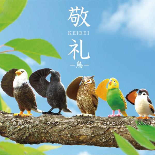 YELL ガチャ ガチャガチャ 動物 鳥 フィギュア リアル コンプリート