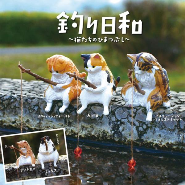 ガチャ ガチャガチャ 猫 ねこ 動物 フィギュア リアル コンプリート 中身かわいい おもちゃ 釣り日和 猫たちのひまつぶし 全5種類セット