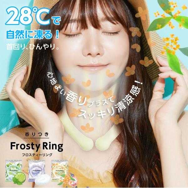 【製品の特長】●心地よい香りプラスで、スッキリ清涼感！●結露しない・くり返し使える●熱さ対策に！●選べる3つのサイズ--------------------------【注意事項】お届け先の住所が離島又は沖縄の場合は送料無料の商品の場合でも...