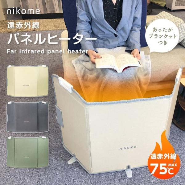【製品の特長】●弱・中・強の3段階切替で、温度調節ができます。ボタン操作でかんたん切り替え！●遠赤外線MAX75℃！真冬の厳しい寒さにも、余裕の暖かさ。冷え性の方も快適に過ごせます。●肌触りの良いブランケット付き。こたつ風にして暖かい空気を...