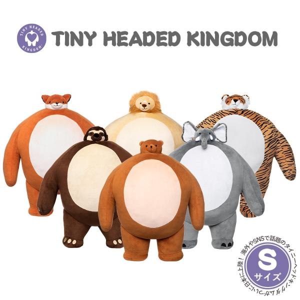 ぬいぐるみ くま 動物 顔 小さい おもちゃ Tiny Headed Kingdom Sサイズ タイニーヘッドキングダム トラ キツネ ナマケモノ ゾウ ライオン Vt Zcthk Ssize いただきプラザ Yahoo 店 通販 Yahoo ショッピング