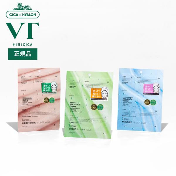 塗って！貼って！被せる！集中ゆらぎケアする3レイヤーマスク