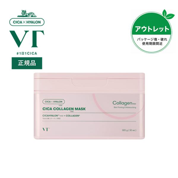 VT [アウトレット品] シカコラーゲン マスク(30枚入り) シートマスク ハリ弾力 訳アリ