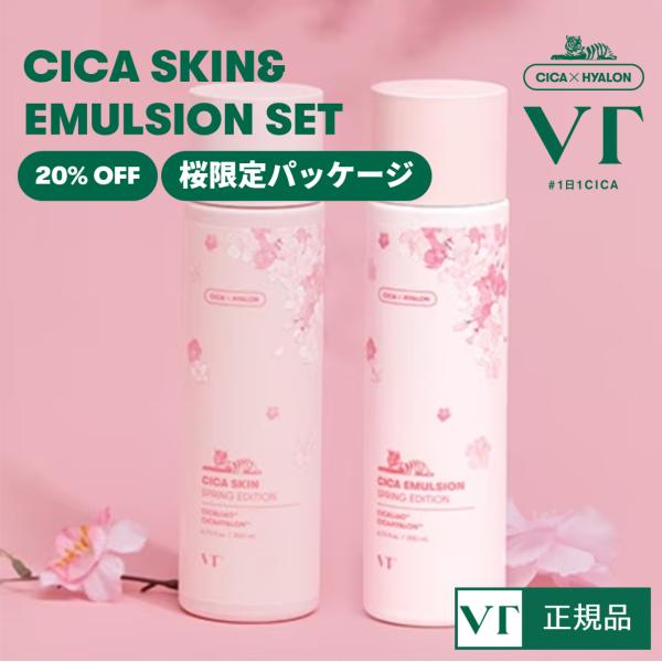 VT シカ スキン CICA Skin シカ エマルジョン CICA Emulsion 200ml SET セット :VTYHECSET033:VT(ブイティー)Yahoo!ショップ - 通販 - Yahoo!ショッピング VT シカ スキン CICA Skin シカ エマルジョン CICA Emulsion 200ml SET セット :VTYHECSET033:VT(ブイティー)Yahoo!ショップ - 通販 - Yahoo!ショッピング