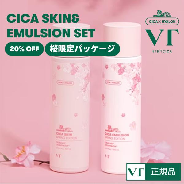 VT シカ スキン CICA Skin  シカ エマルジョン CICA Emulsion 200ml SET セット :VTYHECSET033:VT(ブイティー)Yahoo!ショップ  - 通販 - Yahoo!ショッピング