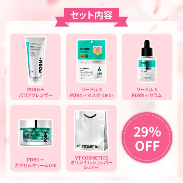 vtcosmetics-official_vtyhecset207_1_d_20260331164151