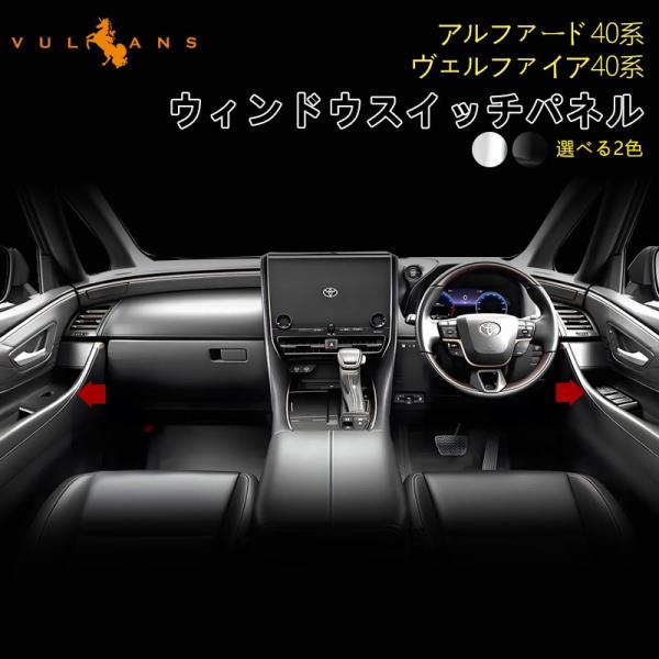 カワウソさん用、40ヴェルファイア　パネル13点セット　ブラックヘアライン 楽天市場】新型アルファード 40系 ヴェルファイア 40系