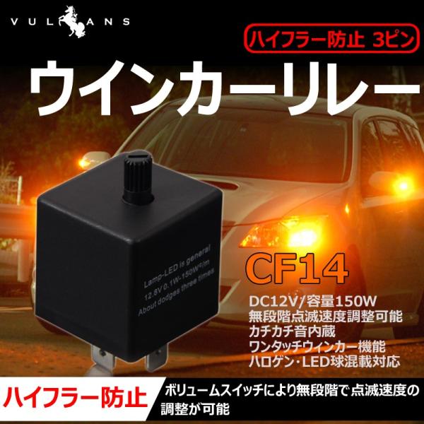 Toyota車用 3ピンタイプ ハイフラ防止 Icウインカーリレー Cf14 Cf14d Led対応 速度調整可能 ウィンカーリレー ハイフラッシュ Buyee Buyee Japanese Proxy Service Buy From Japan Bot Online