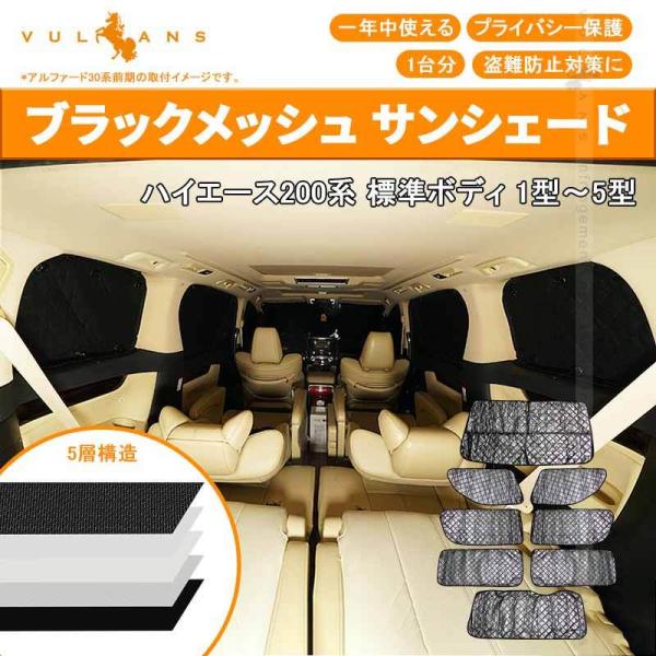 ⭐︎1台分フルセット★ハイエース専用設計★5層高級サンシェード★車内泊★送料無料★ ⭐︎1台分フルセット☆ハイエース専用設計☆5層高級サンシェード☆
