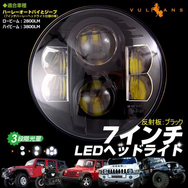 Vulcans セール価格」7インチ LEDヘッドランプ H4 Hi/Lo CREE製 Vulcans セール価格」7インチ LEDヘッドランプ H4 Hi/Lo CREE製