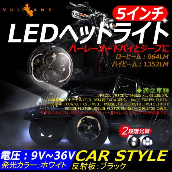 5インチ 5 3 4インチ Ledヘッドライト ブラック H4 Hi Lo Cree H13 80w 丸型 切替式ヘッドライトユニット Dc9v 32v Ip67 ハーレーオートバイ ジープ等に Buyee Buyee 日本の通販商品 オークションの代理入札 代理購入