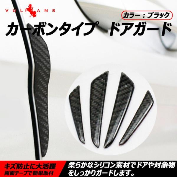 カーボンタイプ ドアガード ドアエッジプロテクター ドアプロテクター 汎用 キズ防止 ブラック 4pセット Buyee Buyee Japanese Proxy Service Buy From Japan Bot Online