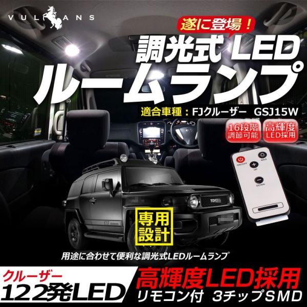 SL山口 5両セット 室内灯付き Vulcans 「セール価格」FJクルーザー GSJ15W 122連 専用設計 調光式