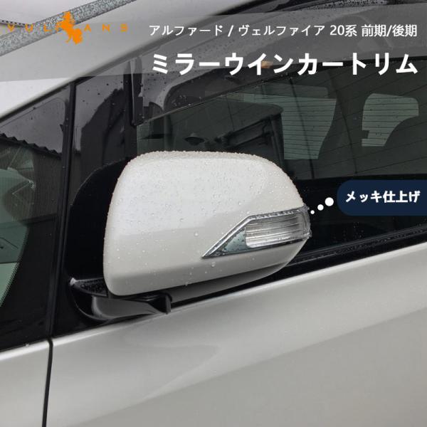 カ*ん様 アルファード　ヴェルファイア　20系　純正ミラーカバー カ*ん様 アルファード ヴェルファイア 20系 純正ミラーカバー