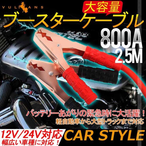 e u[X^[P[u 12V/24VΉ 800A 2.5M 800AyA e  oCN ȒP obe[オ Ԃ̃eiX␮ DIY ֗p[c