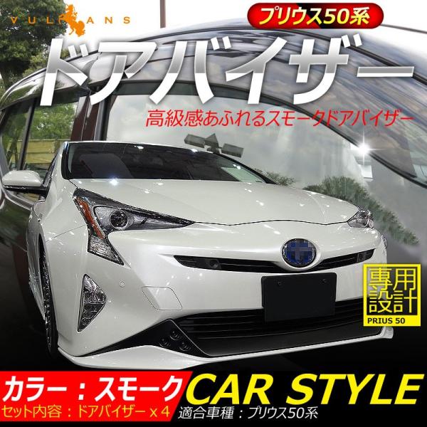 トヨタ プリウス 50系 換気 車用 スモーク ドアバイザー サイドバイザー サイドドアウインドウバイザー 取付フック付 4p 外装 パーツ カスタム アクセサリー Buyee Buyee Japanese Proxy Service Buy From Japan Bot Online