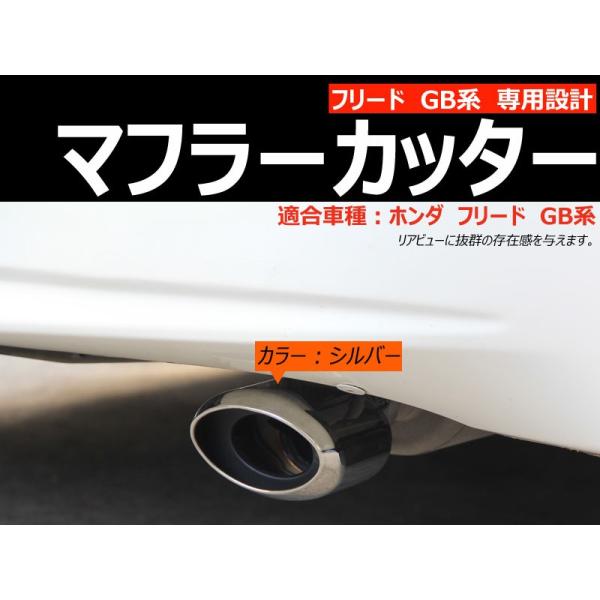 ホンダ Freed フリード Gb3 4系 マフラーカッター オーバル シングル シルバー 外装 パーツ カスタム エアロ アクセサリー ドレスアップ Buyee Buyee 提供一站式最全面最专业现地yahoo Japan拍卖代bid代拍代购服务 Bot Online