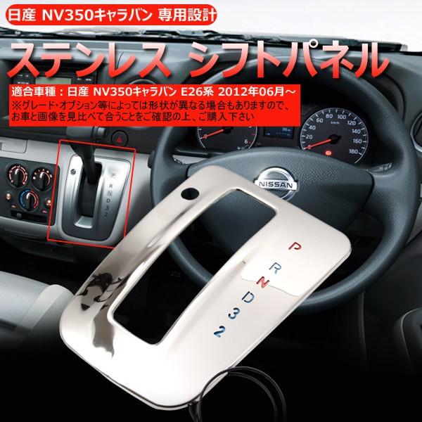 ドレスアップパーツ 内装 nv350キャラバン」の人気商品一覧