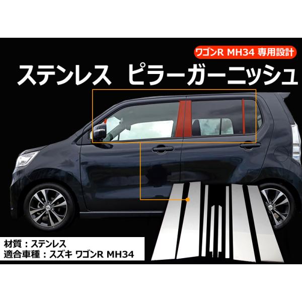Vulcans 3点で1000円OFFクーポンあり】ワゴンR MH34 ステンレス ピラー