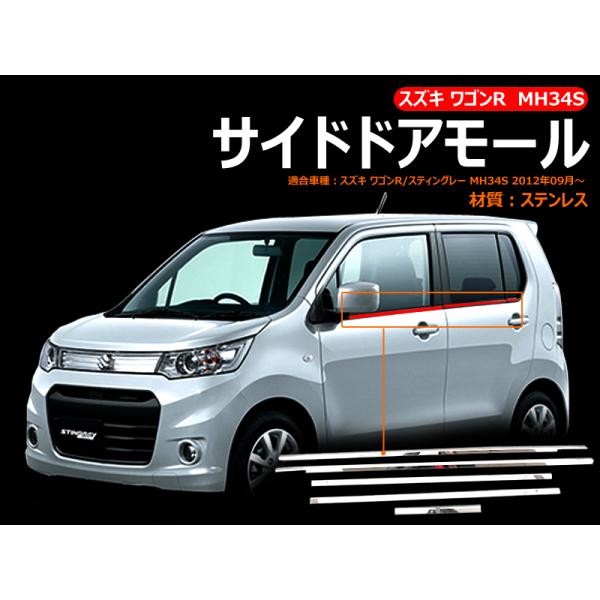 Vulcans 2点で300円OFFクーポンあり】ワゴンR MH34S サイドドアモール