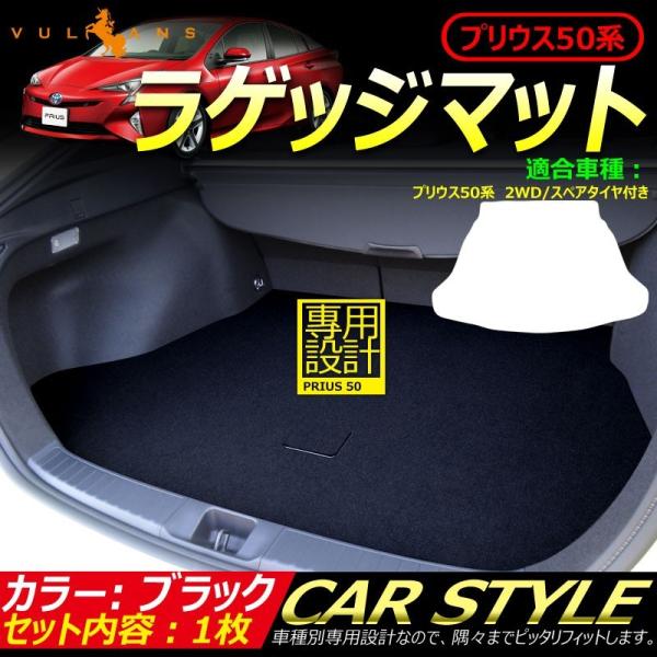 トヨタ 新型 プリウス50系 Zvw50 51 55 スペアタイヤ付き車 ラゲッジマット トランクマット フロアマット 荷台 傷つき防止 内装 パーツ カスタム アクセサリー Buyee 日本代购平台 产品购物网站大全 Buyee一站式代购 Bot Online