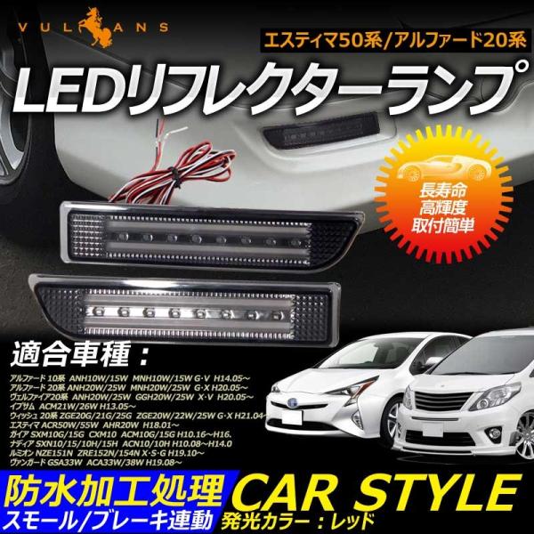 Vulcans 「セール価格」エスティマ50系 アルファード20系 LED Vulcans 「セール価格」エスティマ50系 アルファード20系 LED